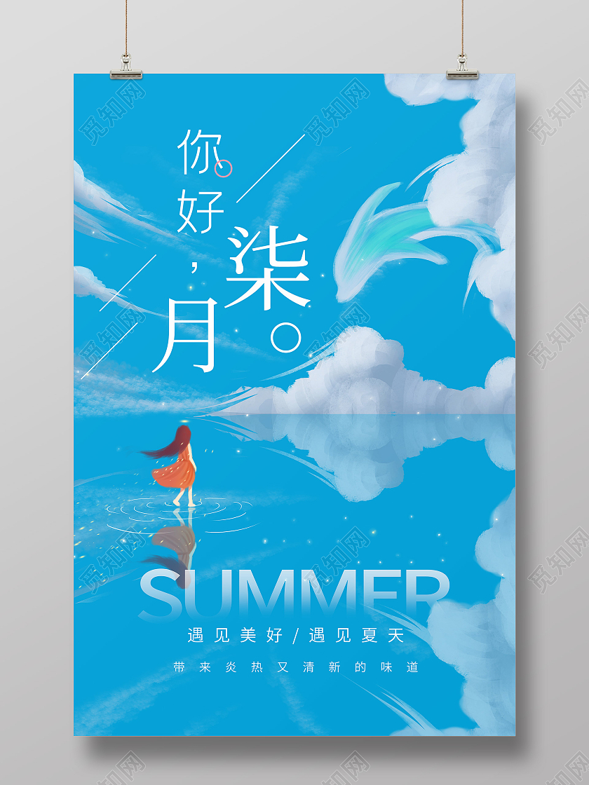 蓝色清新唯美插画七月你好海报