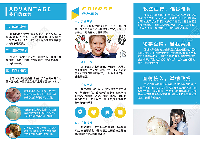 蓝色黄色简约教育培训招生三折页宣传教育三折页