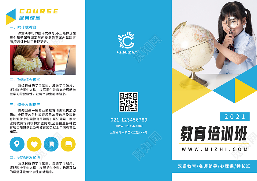 蓝色黄色简约教育培训招生三折页宣传教育三折页