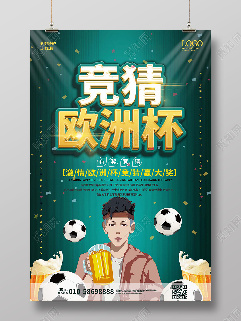 深绿色大气创意竞猜欧洲杯宣传促销海报设计