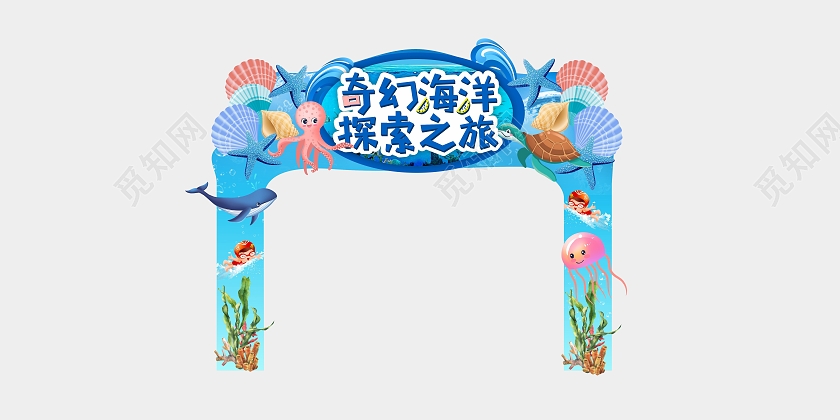 蓝色贝壳海洋生物探索之旅海洋馆海洋