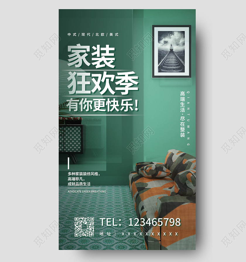 绿色简约家装狂欢季海报家装ui手机海报