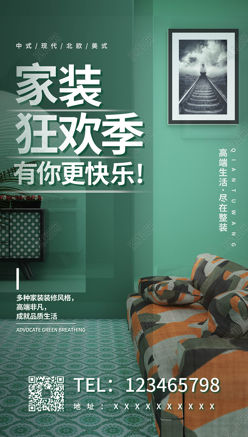 绿色简约家装狂欢季海报家装ui手机海报