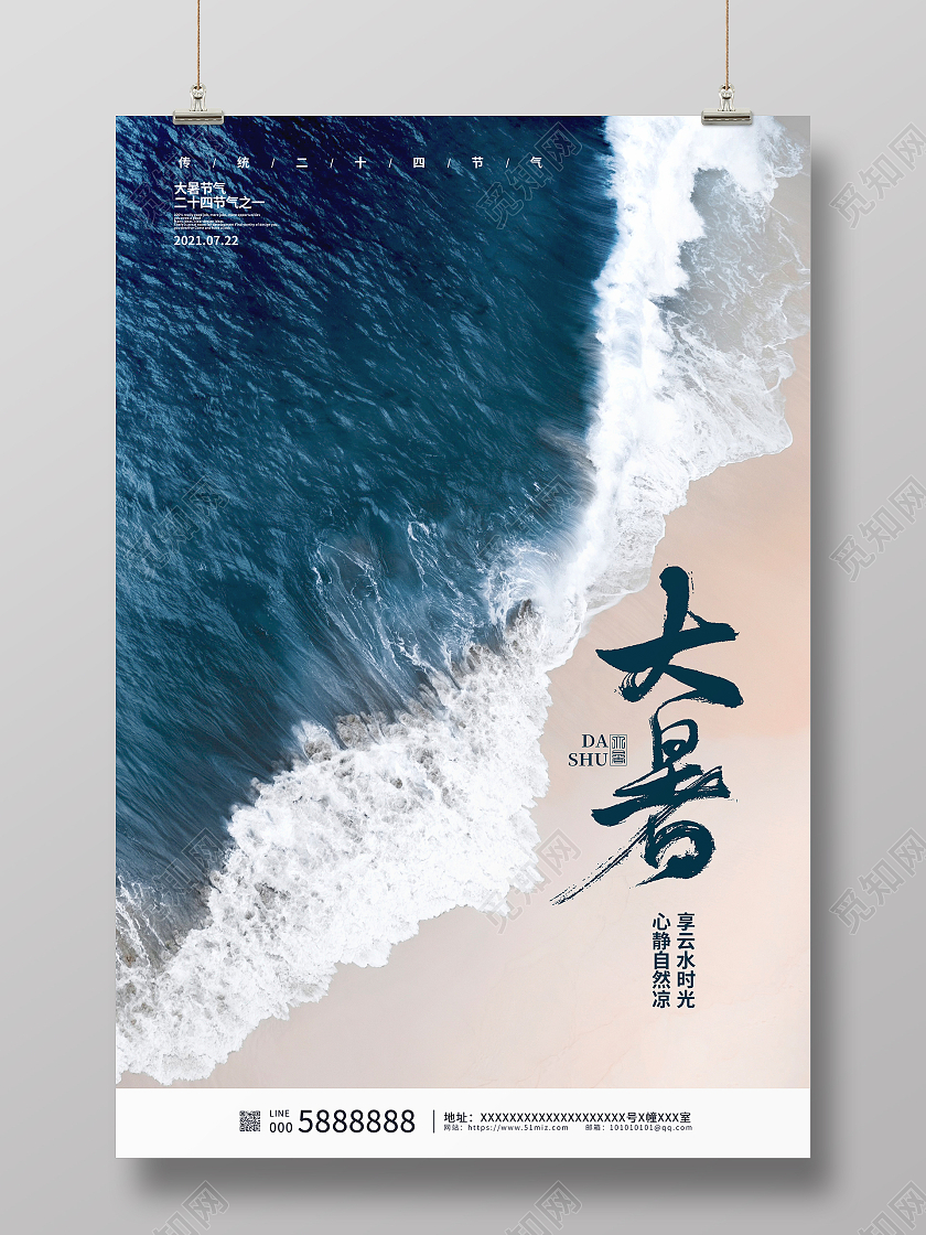 时尚大气传统二十四节气大暑海报设计二十四节气24节气大暑