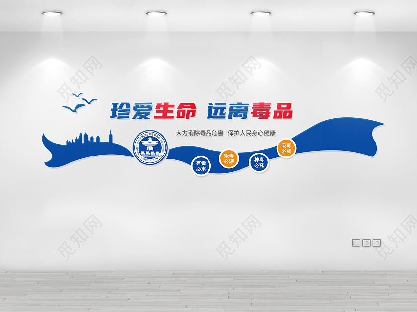 蓝色简单真爱生命远离毒品禁毒文化墙