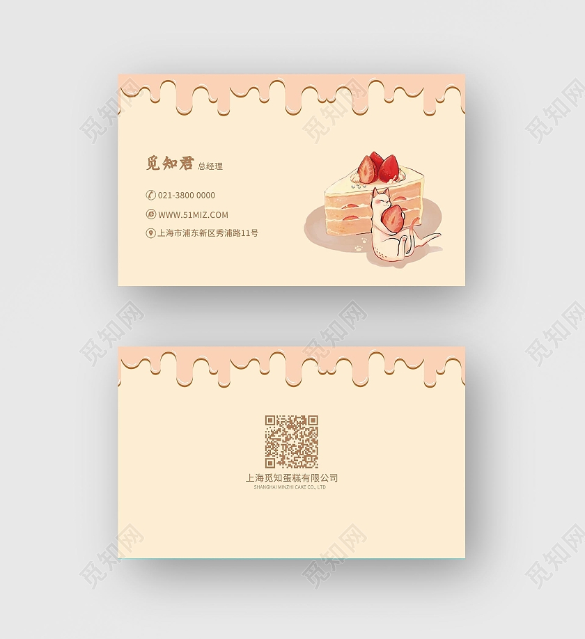 黄色简约蛋糕名片