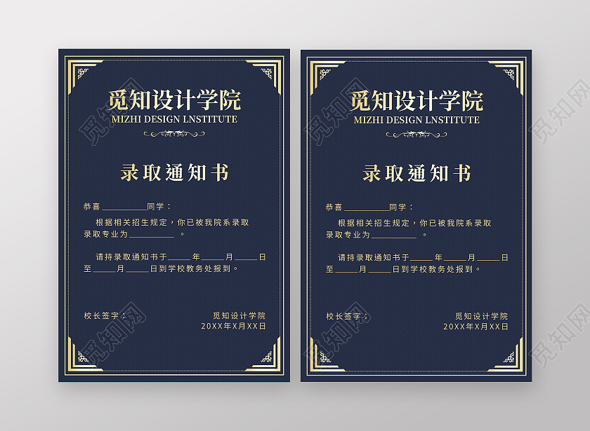 深蓝色简约大气录取通知书证书