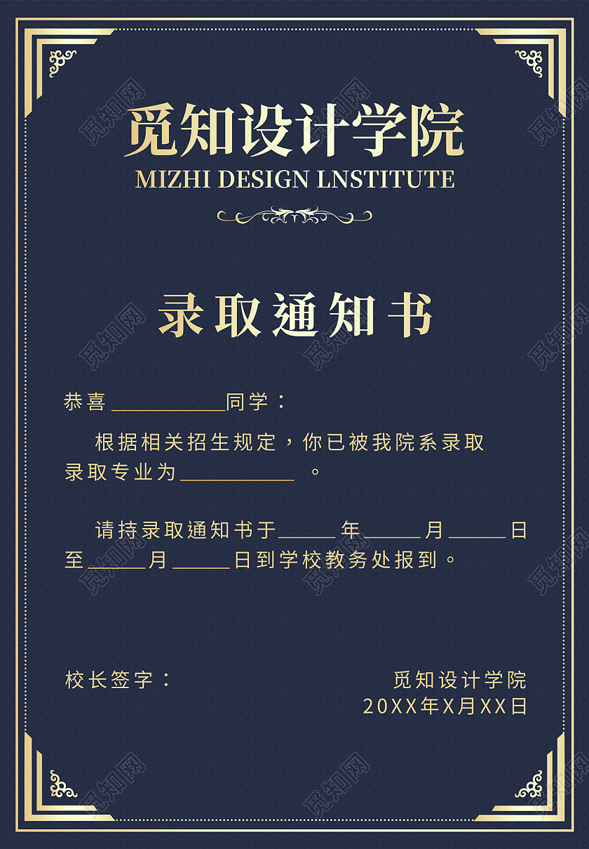 深蓝色简约大气录取通知书证书