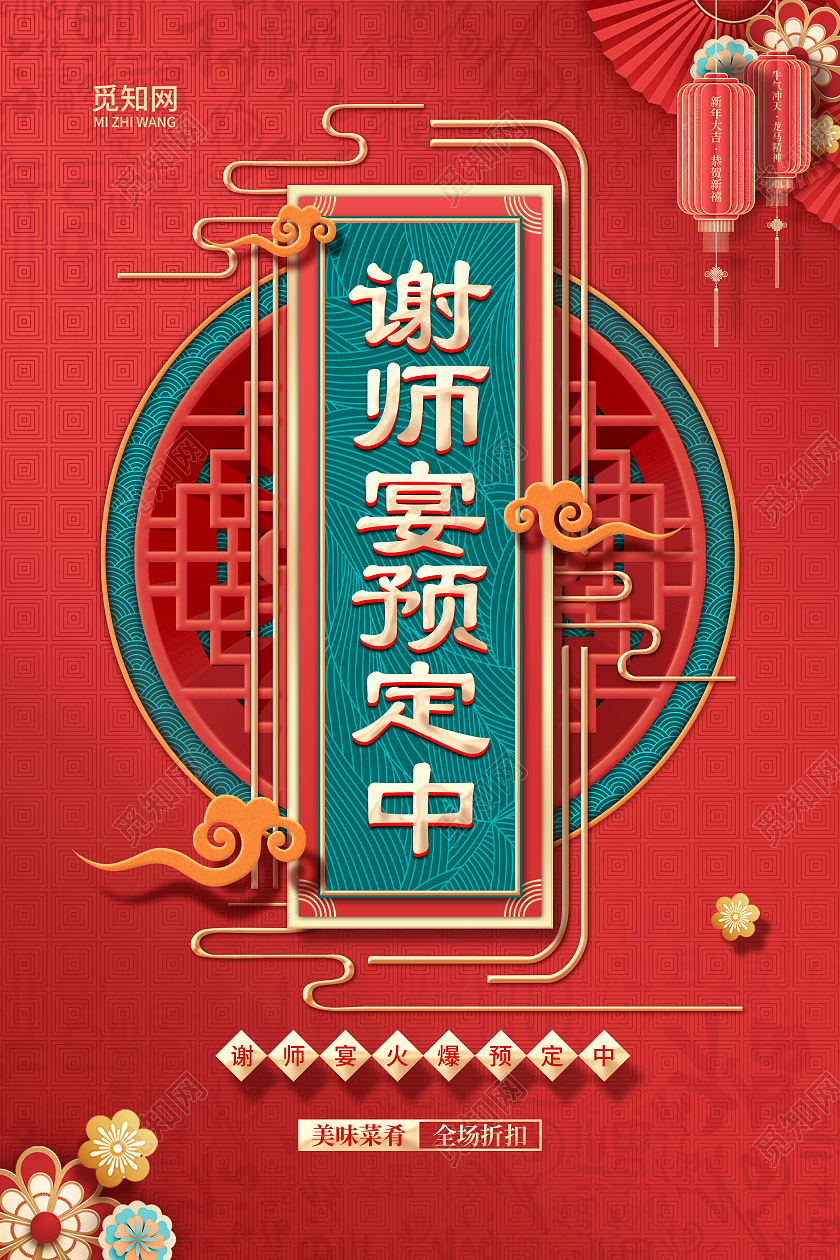 红色喜庆升学宴谢师宴海报