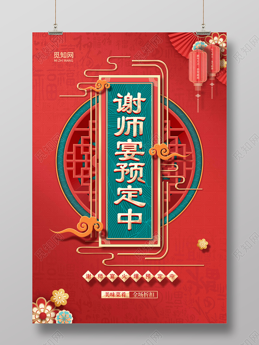 红色喜庆升学宴谢师宴海报