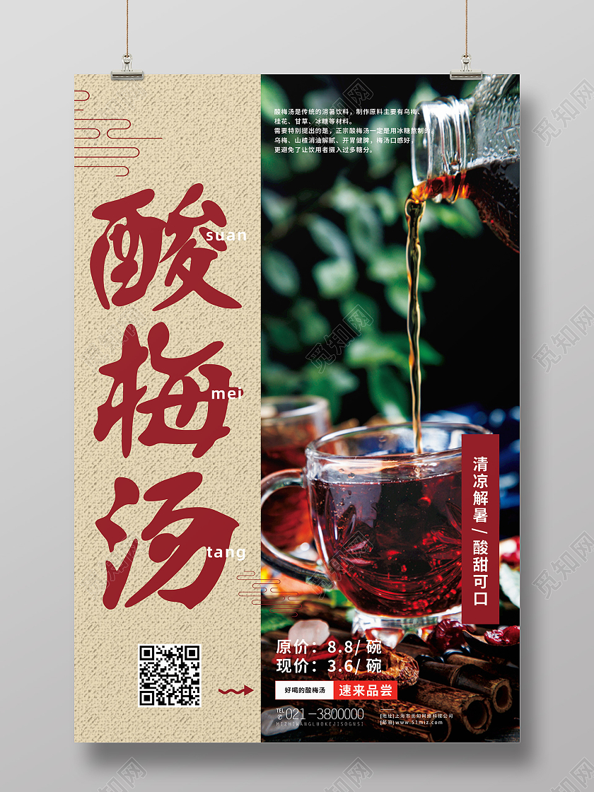 黄色简约酸梅汤海报