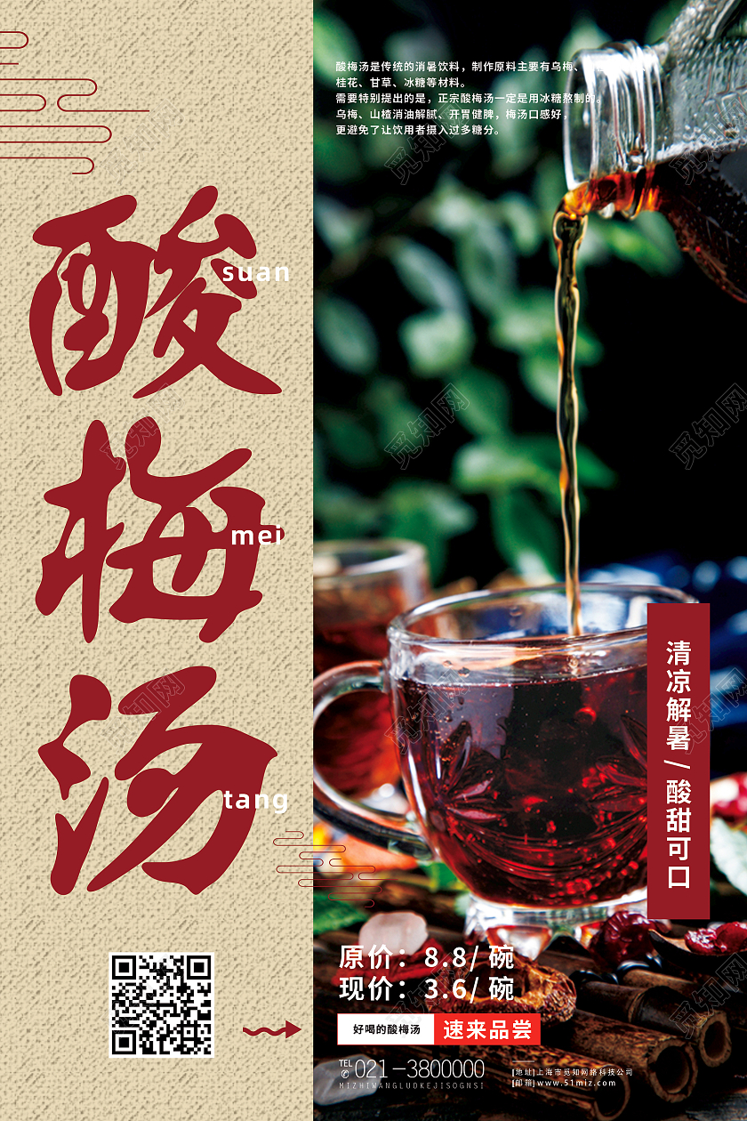 黄色简约酸梅汤海报