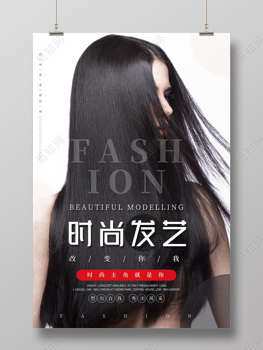 简约时尚美发美发造型形象设计海报