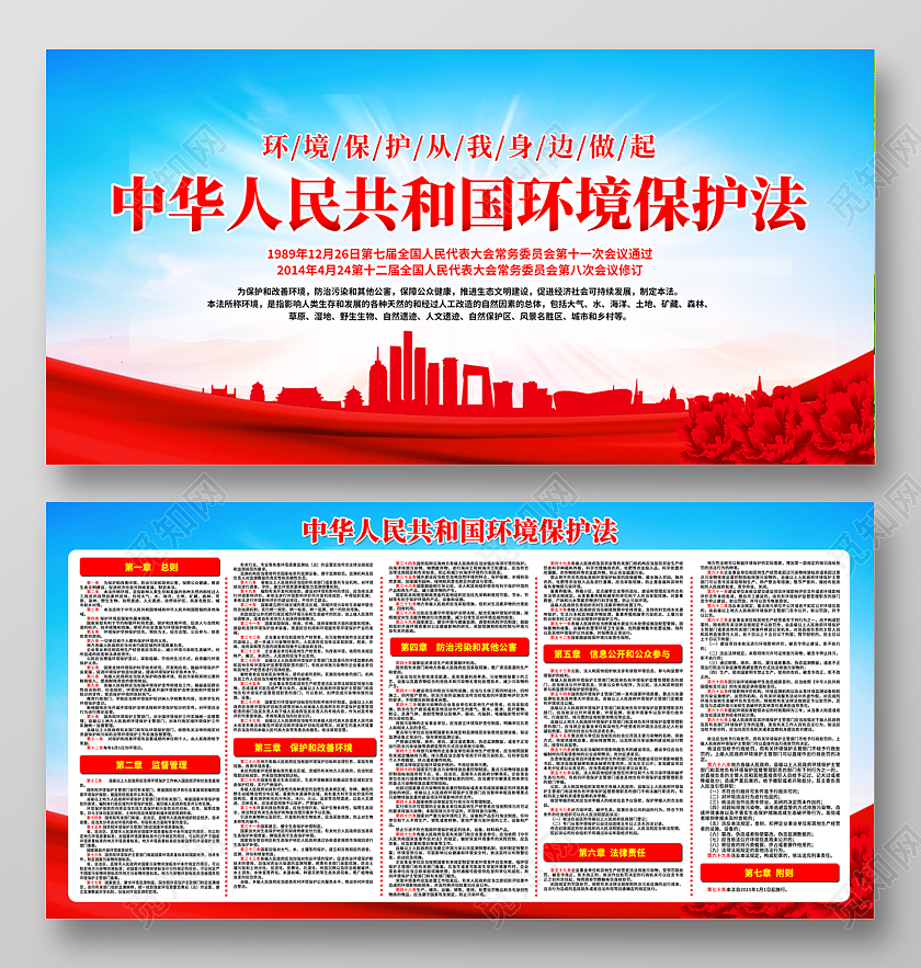 蓝色商务环境保护法宣传栏