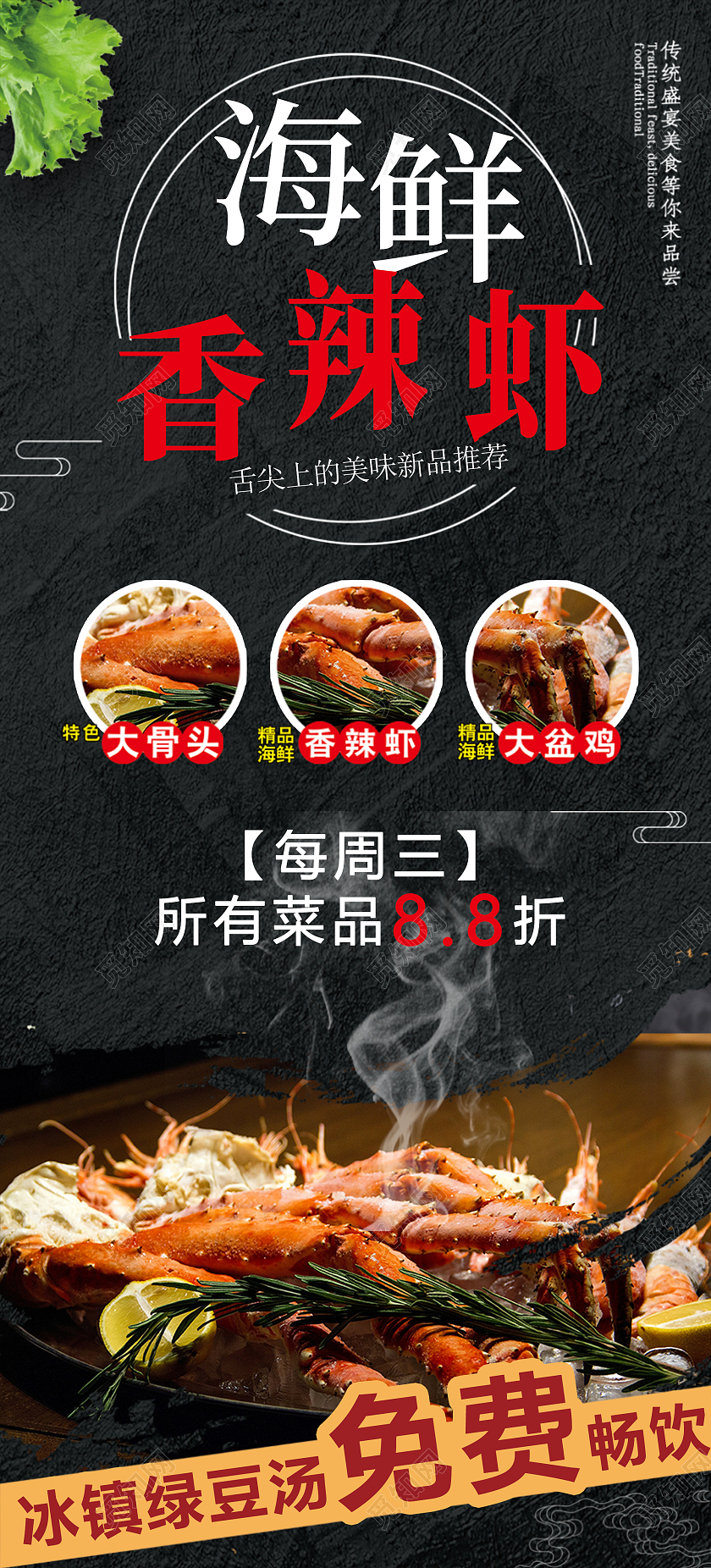 黑色简约大气海鲜易拉宝海鲜展架