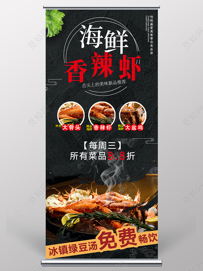 黑色简约大气海鲜易拉宝海鲜展架