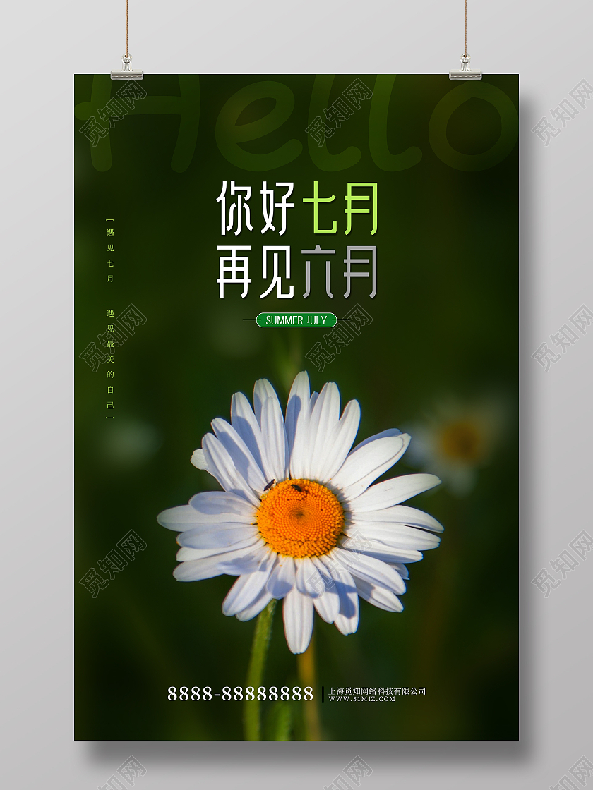 绿色摄影风你好七月海报七月你好