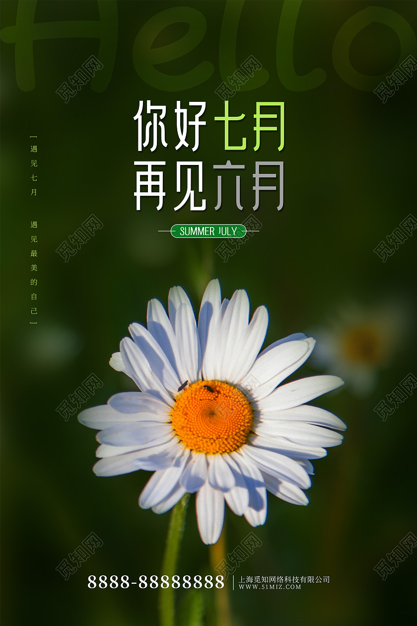 绿色摄影风你好七月海报七月你好