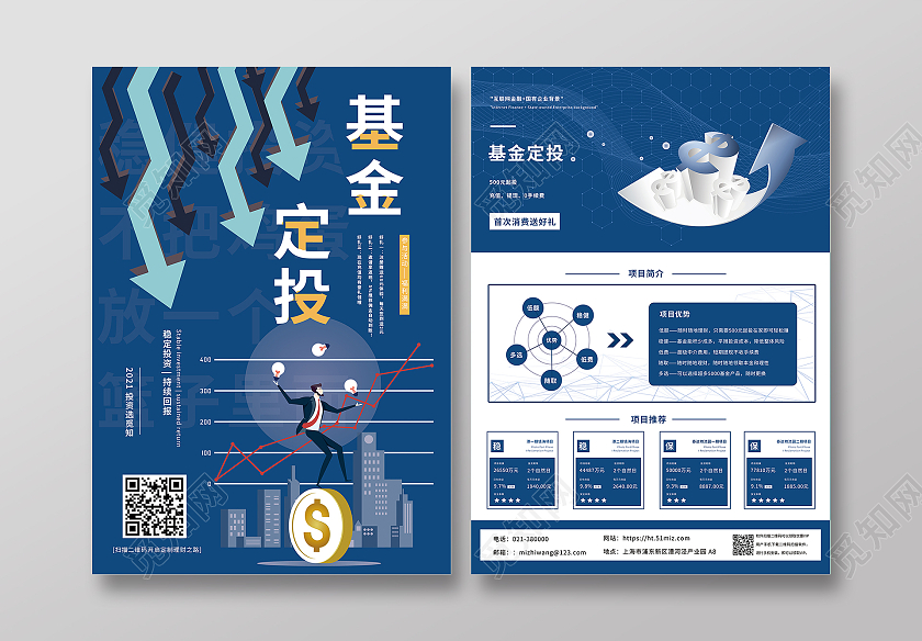 金融 宣传图金融宣传单
