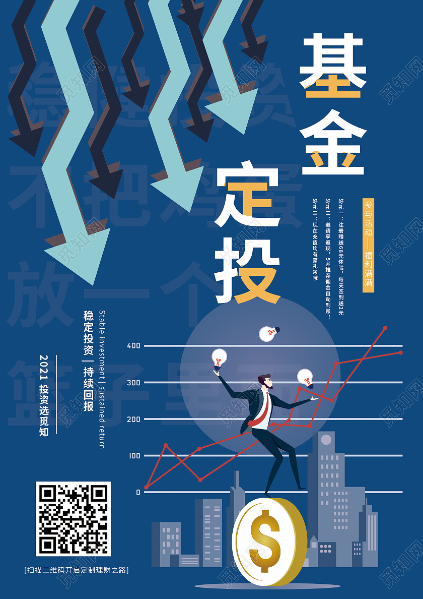 金融 宣传图金融宣传单