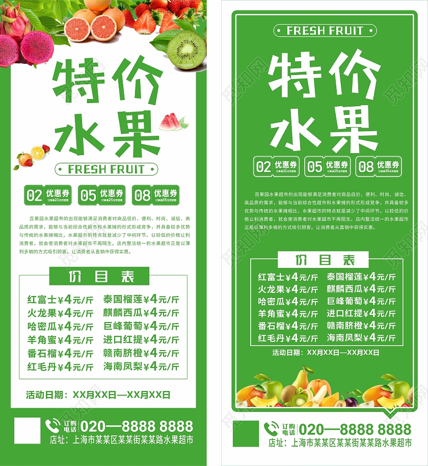 绿色简约特价水果蔬菜易拉宝
