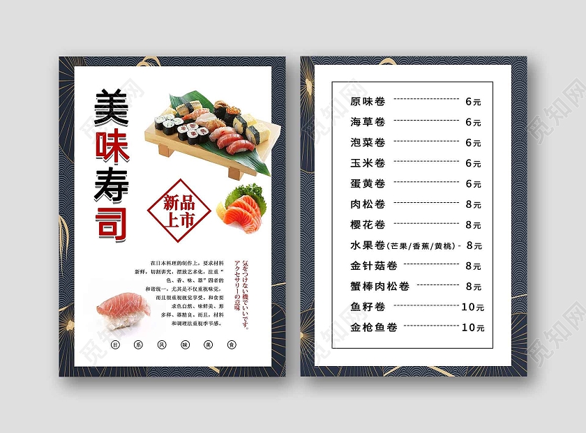 美味寿司新品菜单日料菜单