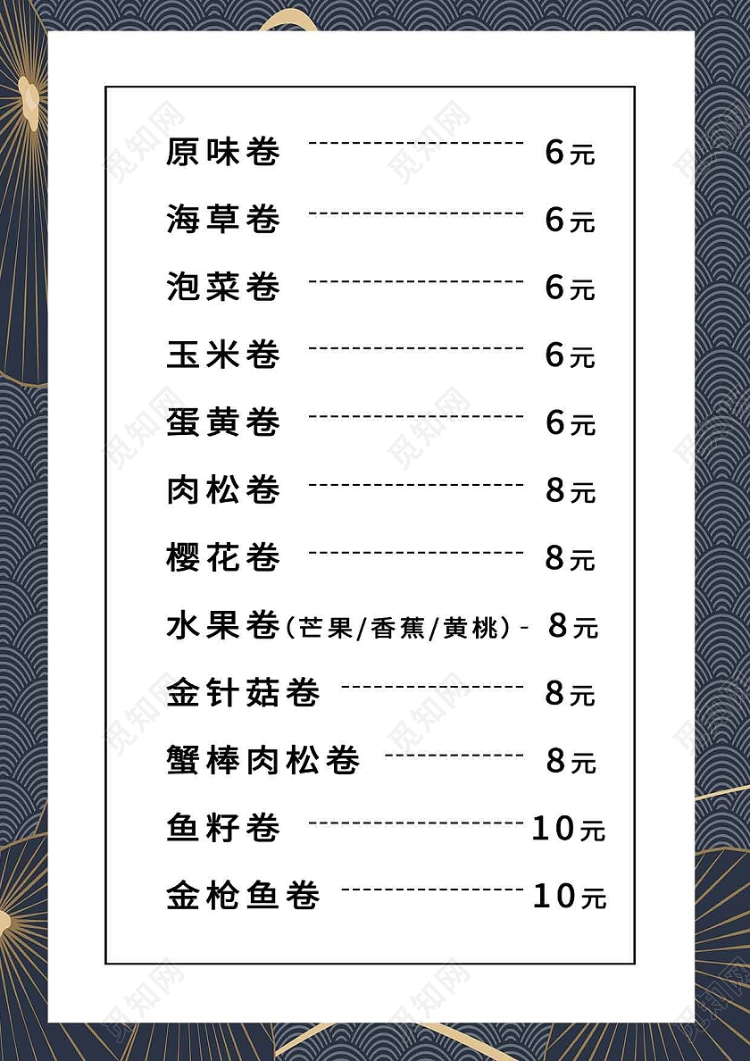 美味寿司新品菜单日料菜单