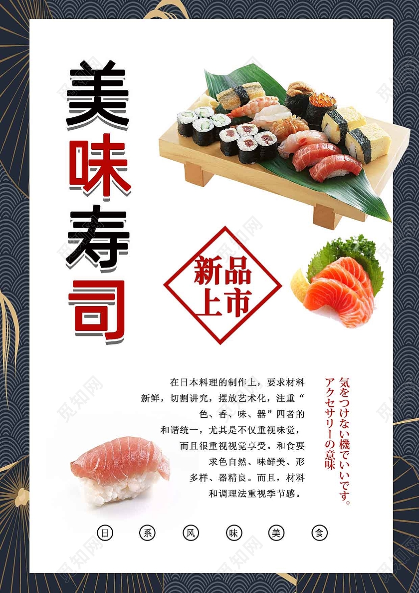美味寿司新品菜单日料菜单
