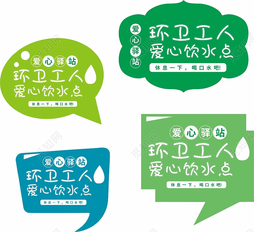 绿色环卫工人爱心饮水爱心驿站卡通小标识爱心驿站志愿者