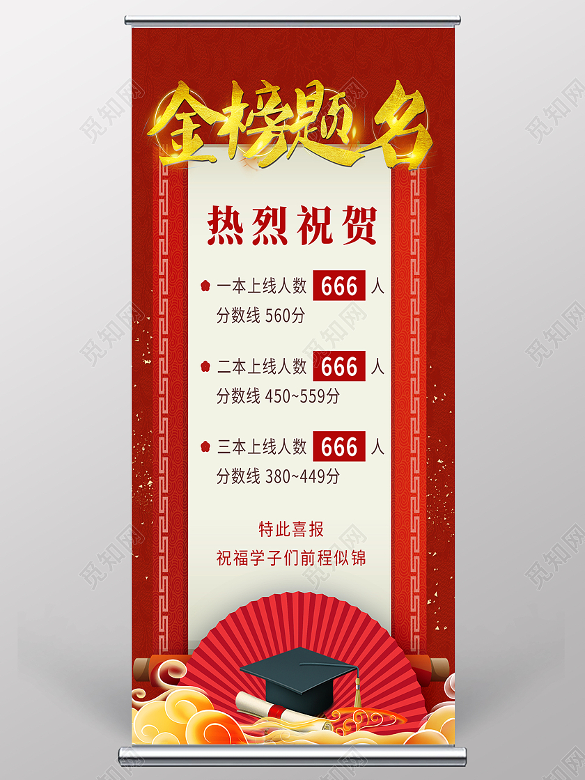 红色金榜题名中国风画轴喜庆行业模板