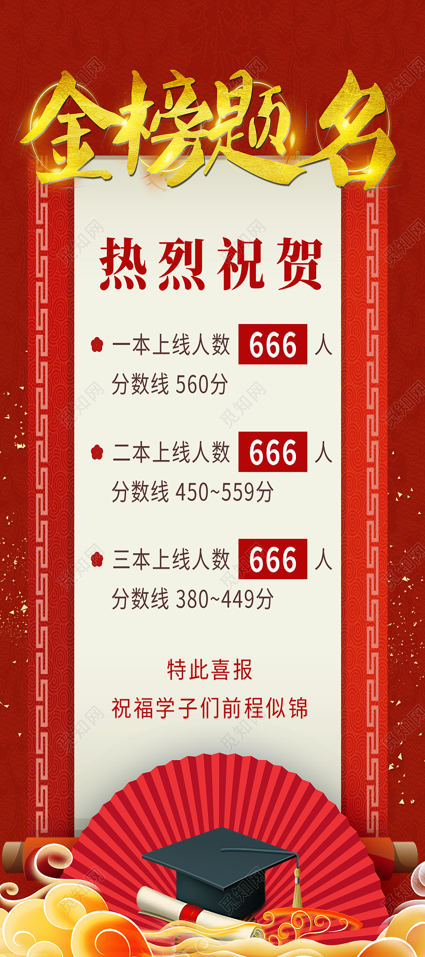 红色金榜题名中国风画轴喜庆行业模板