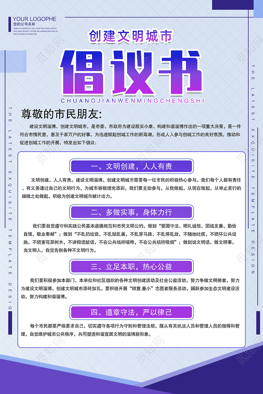 紫色简约文明城市倡议书海报