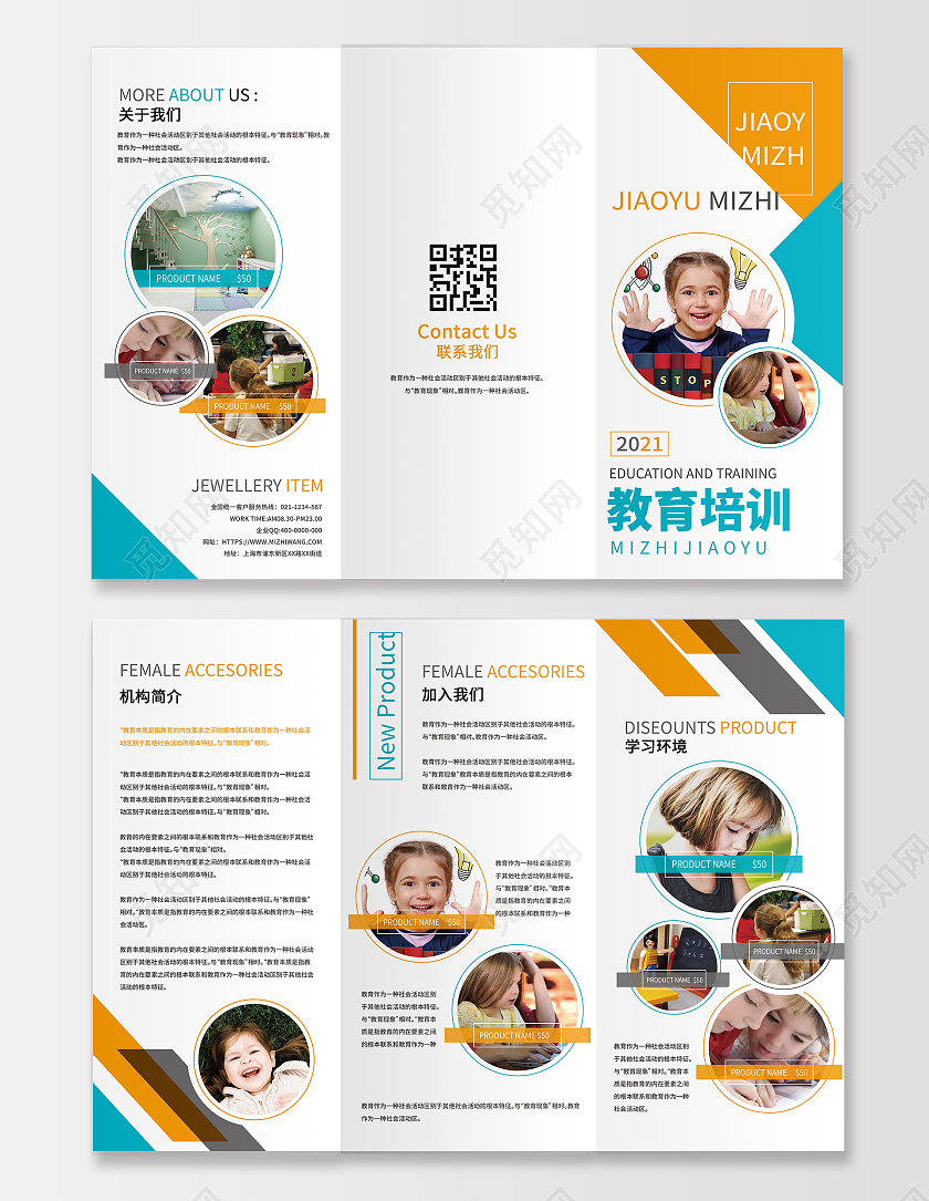 橙色蓝色简约教育招生三折页宣传教育三折页