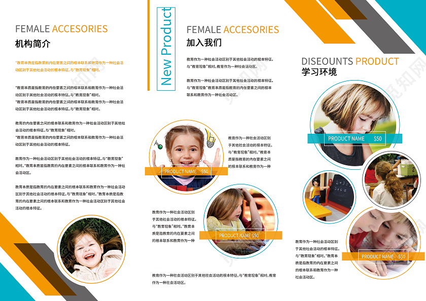 橙色蓝色简约教育招生三折页宣传教育三折页