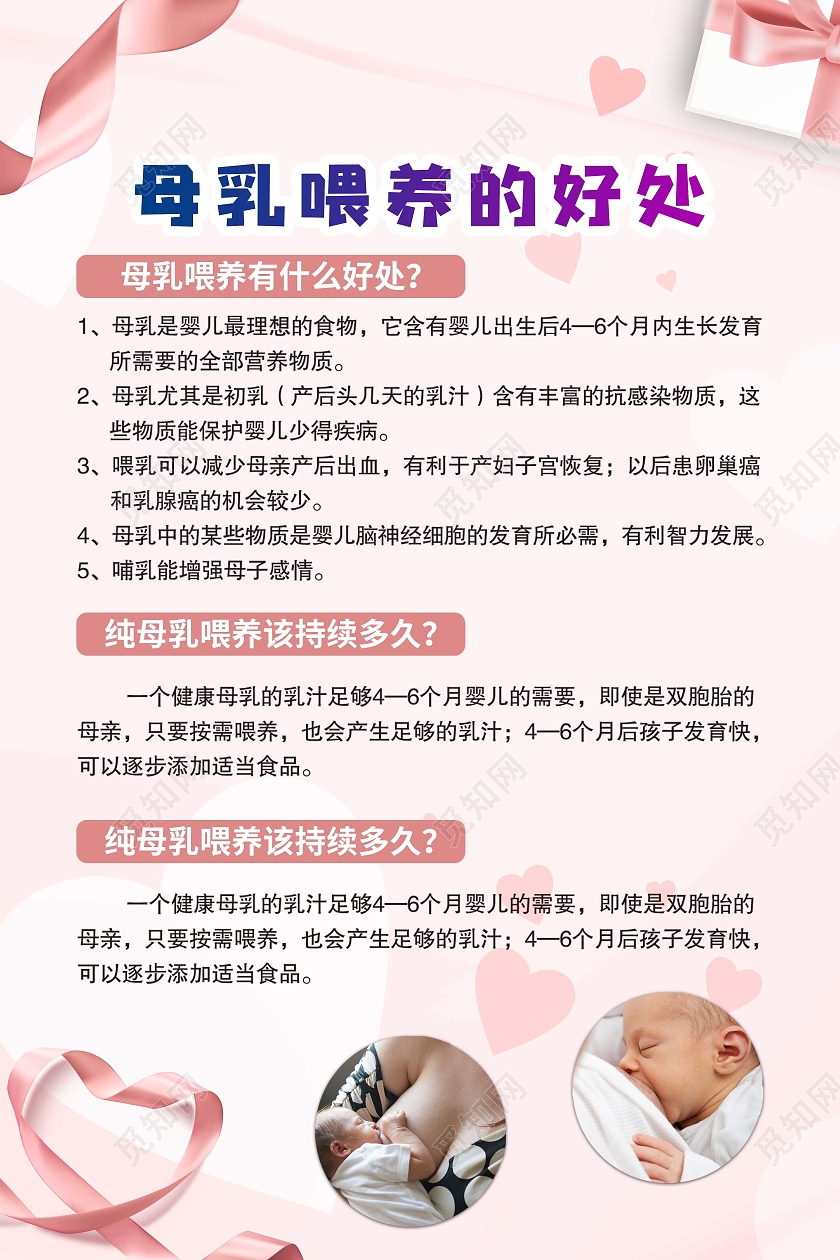 粉色简约母乳喂养的好处宣传海报
