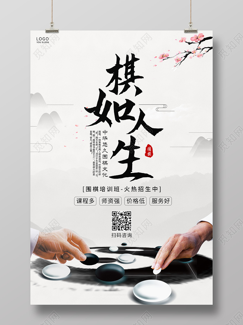 灰色中国风围棋招生海报围棋招生培训