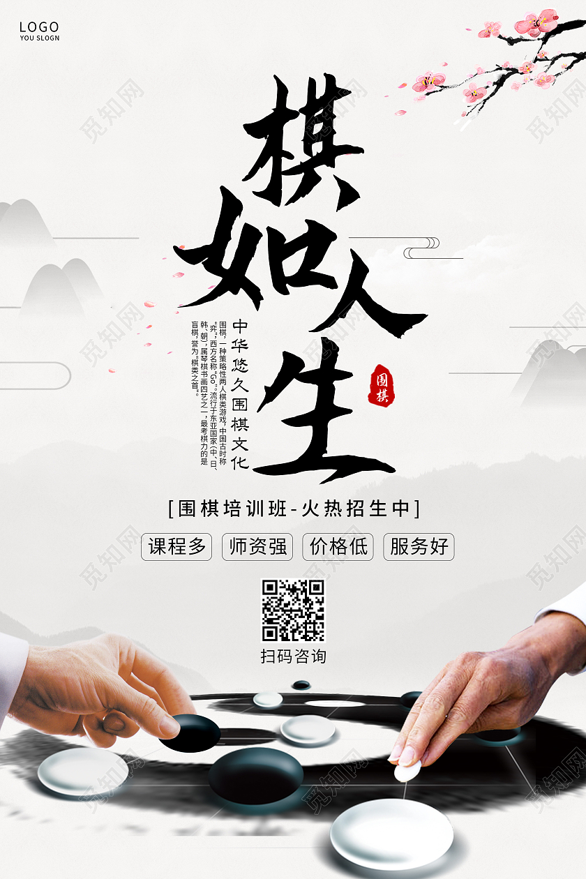 灰色中国风围棋招生海报围棋招生培训