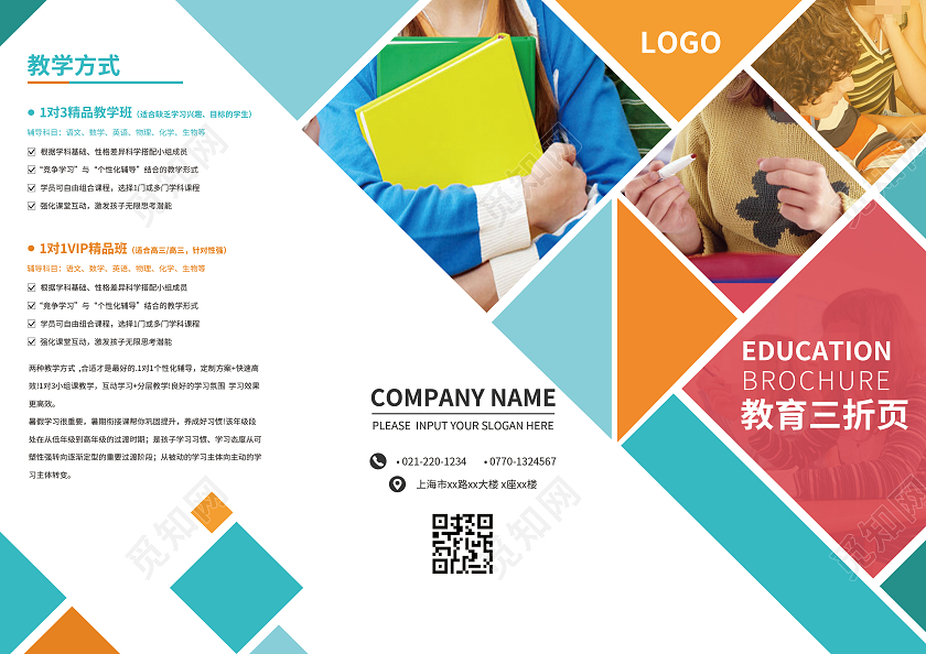 橙色蓝色简约教育培训三折页教育三折页