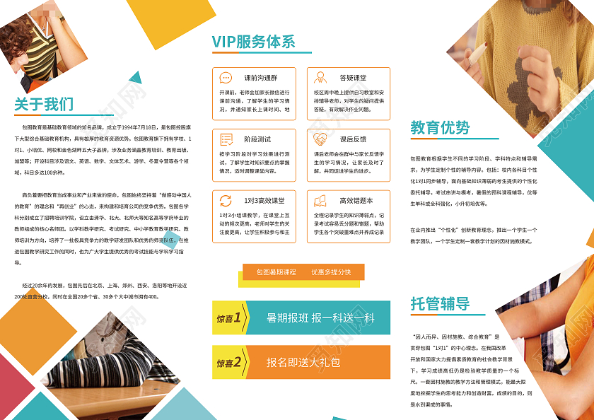 橙色蓝色简约教育培训三折页教育三折页
