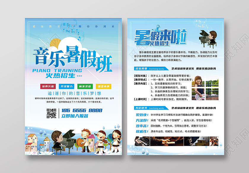 蓝色海洋卡通风音乐暑假班火热招生宣传单音乐暑假班招生宣传单