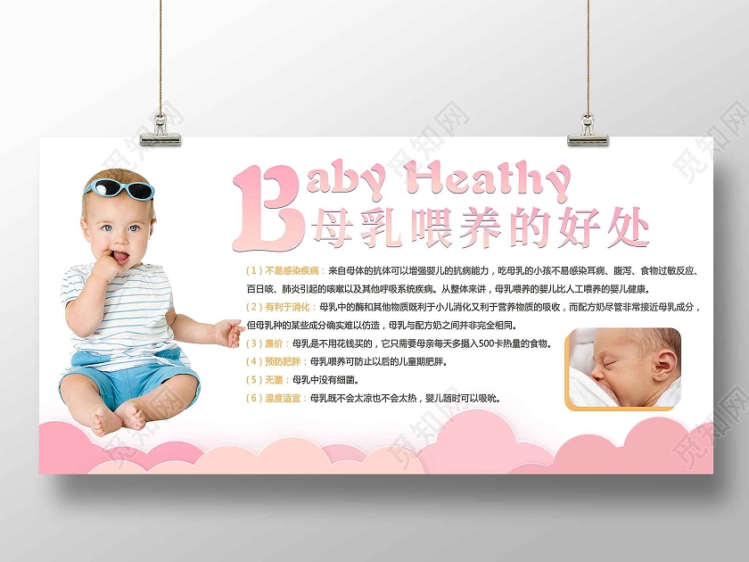 简约大气母乳喂养的好处宣传展板宣传栏
