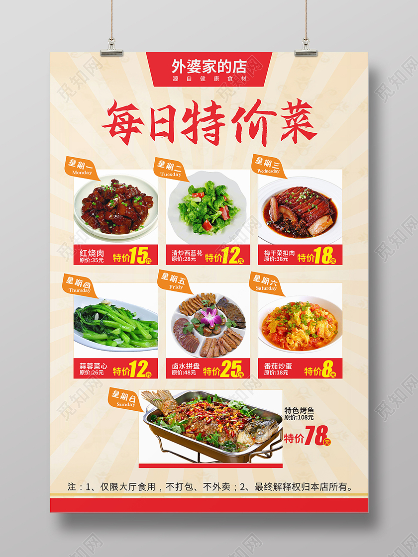 黄色简约特价菜海报