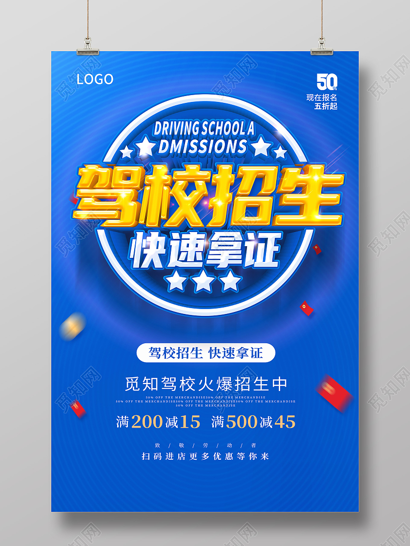 蓝色驾校招生快速拿证跟我学车快速拿证驾校招生海报