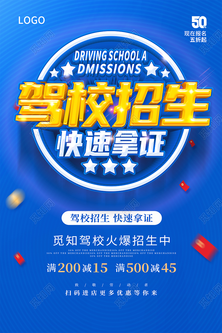 蓝色驾校招生快速拿证跟我学车快速拿证驾校招生海报