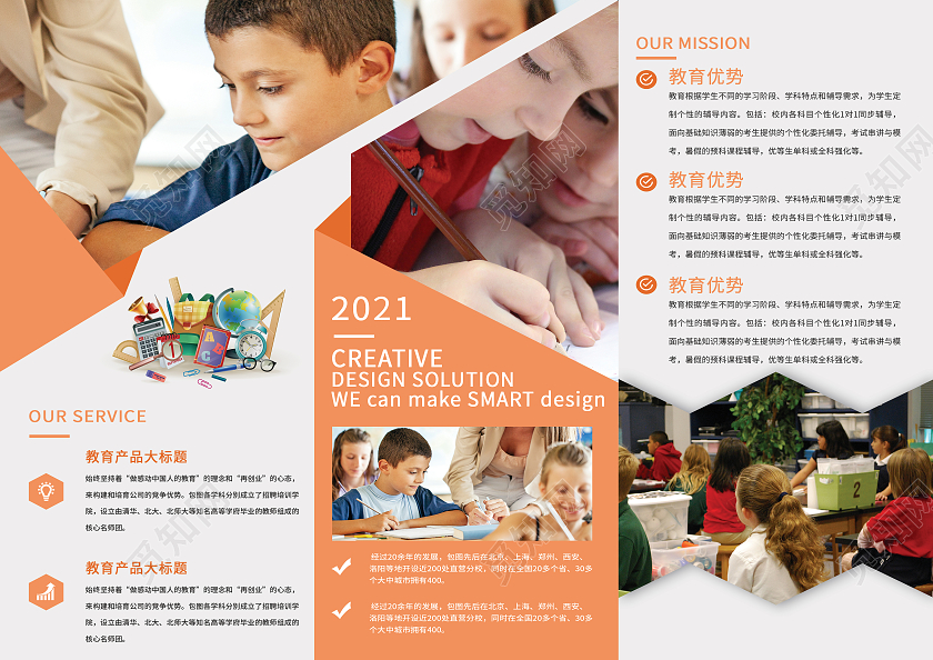 橙色简约学校儿童学生教育三折页宣传