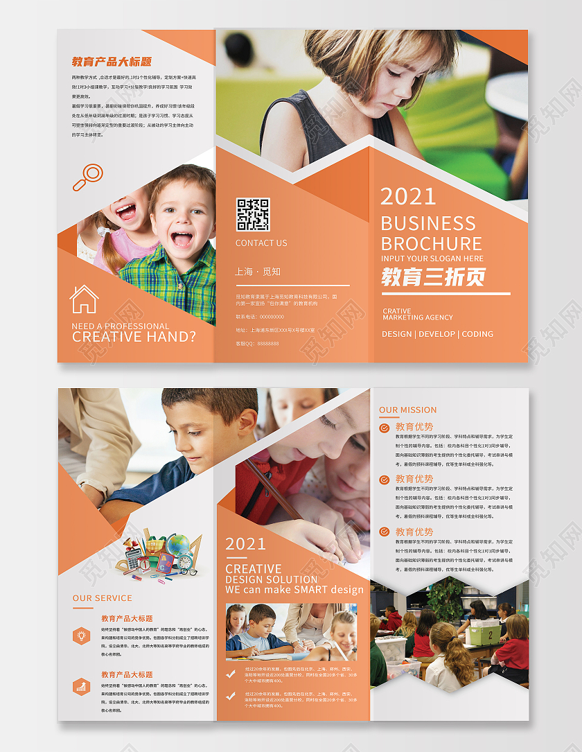 橙色简约学校儿童学生教育三折页宣传