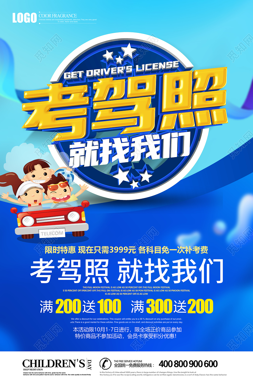 蓝色创意立体考驾照就找我们海报驾校招生