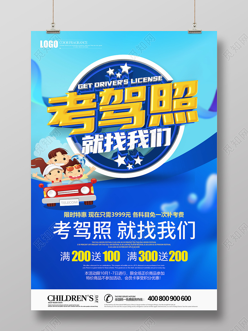 蓝色创意立体考驾照就找我们海报驾校招生