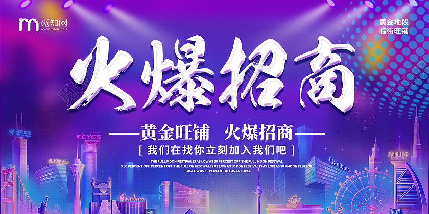 紫色卡通创意简约大气招商宣传展板招商招租