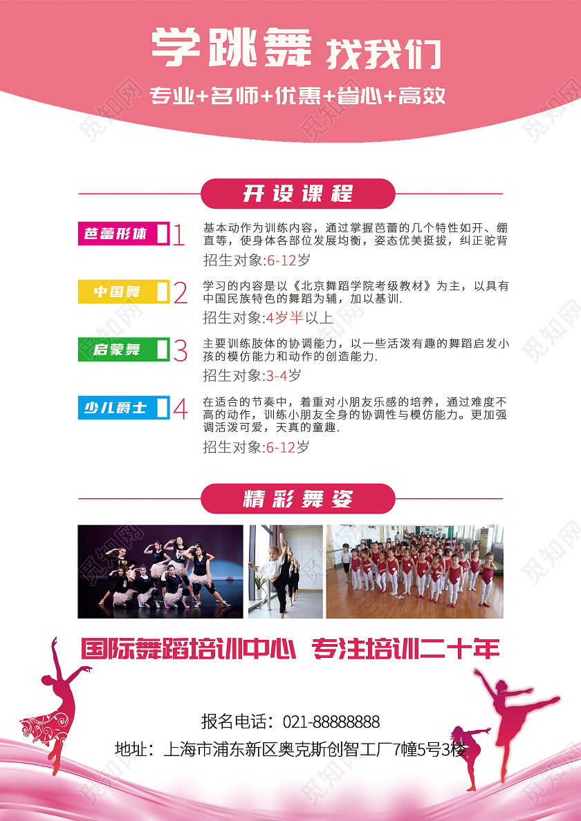 紫色粉色简约火爆招生中舞蹈暑假班宣传单舞蹈暑假班招生宣传单